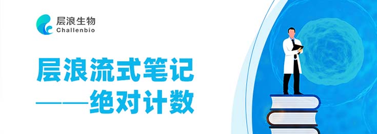 层浪流式笔记——单平台法绝对计数