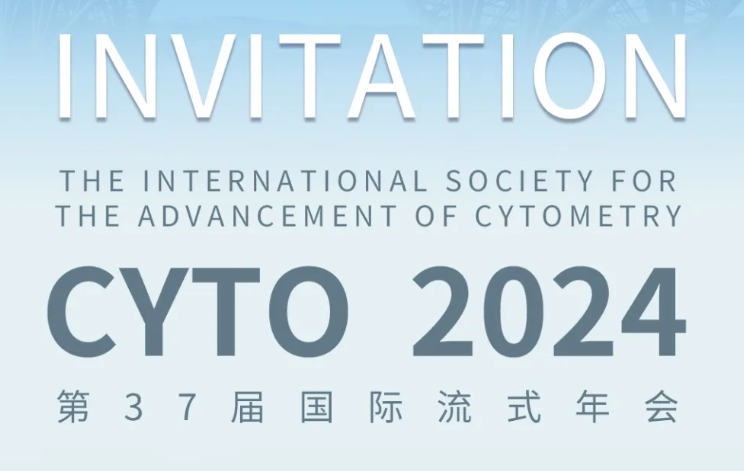 展会邀约|相约CYTO2024，层浪与您不见不散