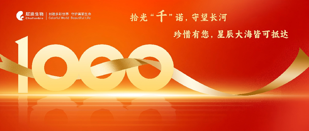 千台成浪，照见星河 ——1000 次信任的微光，汇成点亮层浪的璀璨长卷